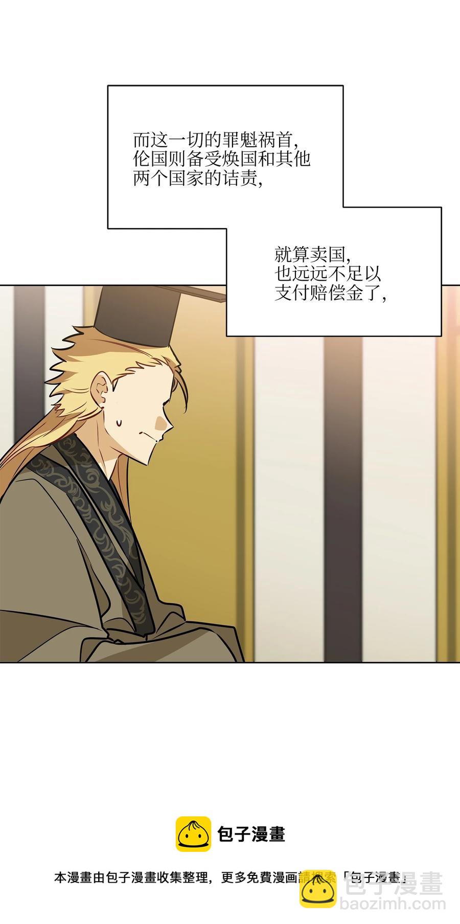 《野兽太子太会撩》87 良辰吉日 第5页