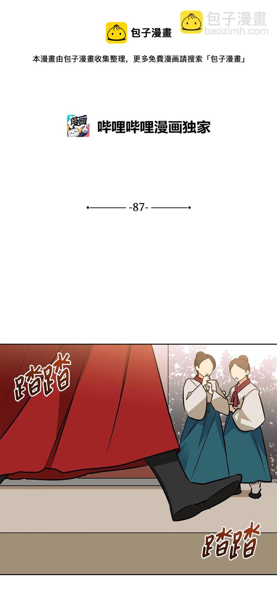 《野兽太子太会撩》87 良辰吉日 第9页