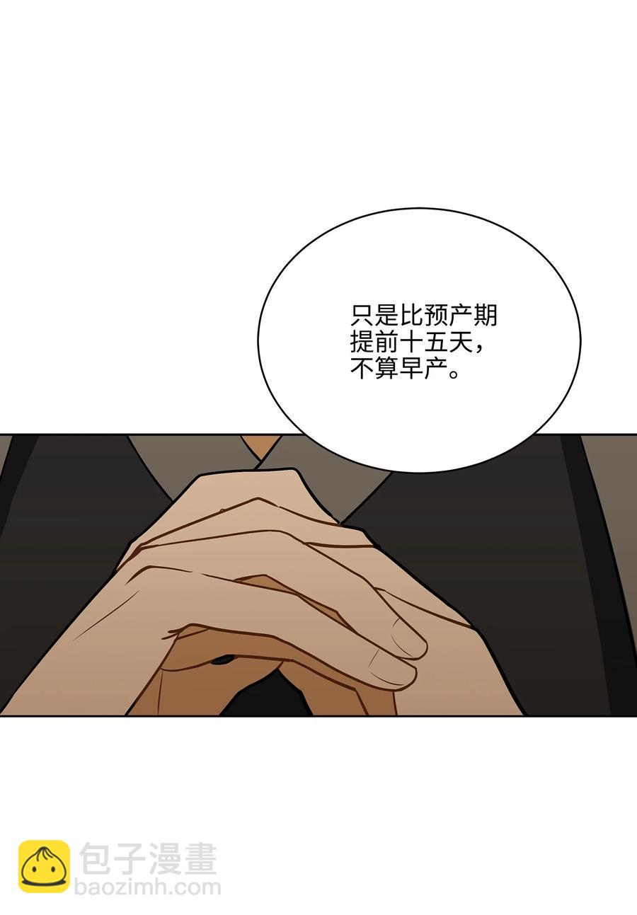 《野兽太子太会撩》外传01 子孙满堂 第12页