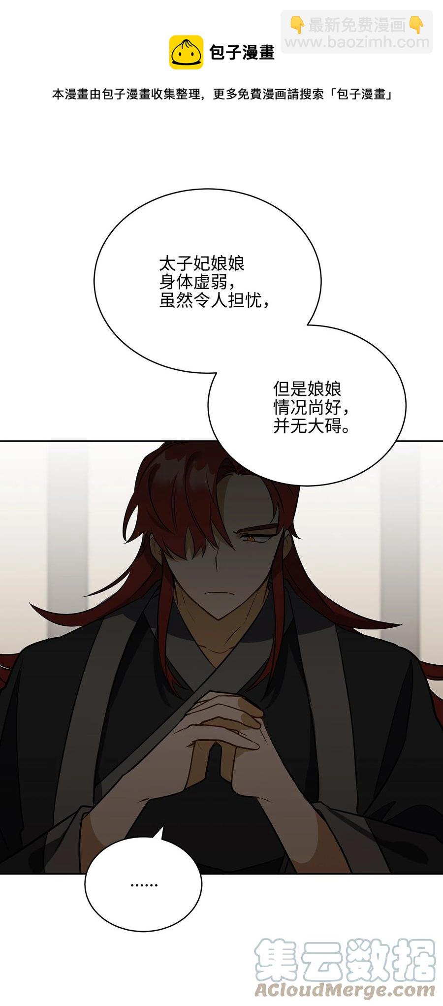 《野兽太子太会撩》外传01 子孙满堂 第13页