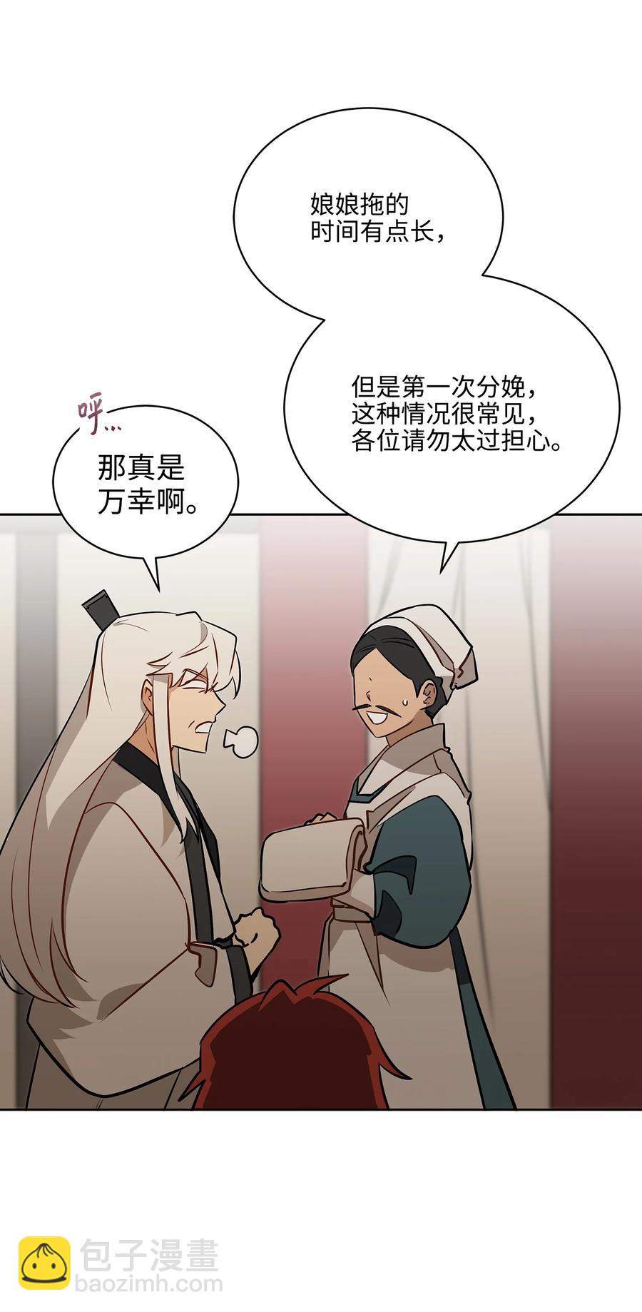 《野兽太子太会撩》外传01 子孙满堂 第14页