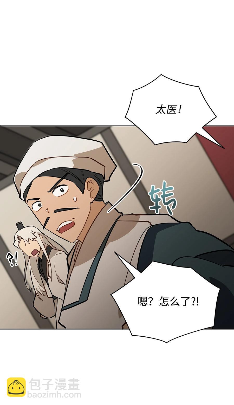 《野兽太子太会撩》外传01 子孙满堂 第15页