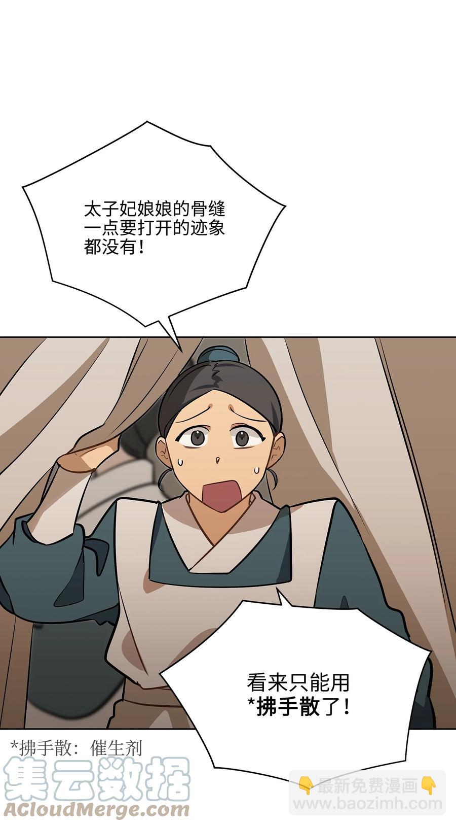 《野兽太子太会撩》外传01 子孙满堂 第16页