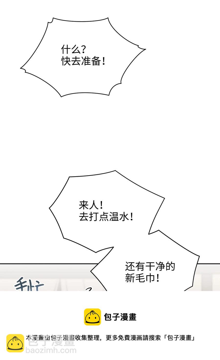 《野兽太子太会撩》外传01 子孙满堂 第17页