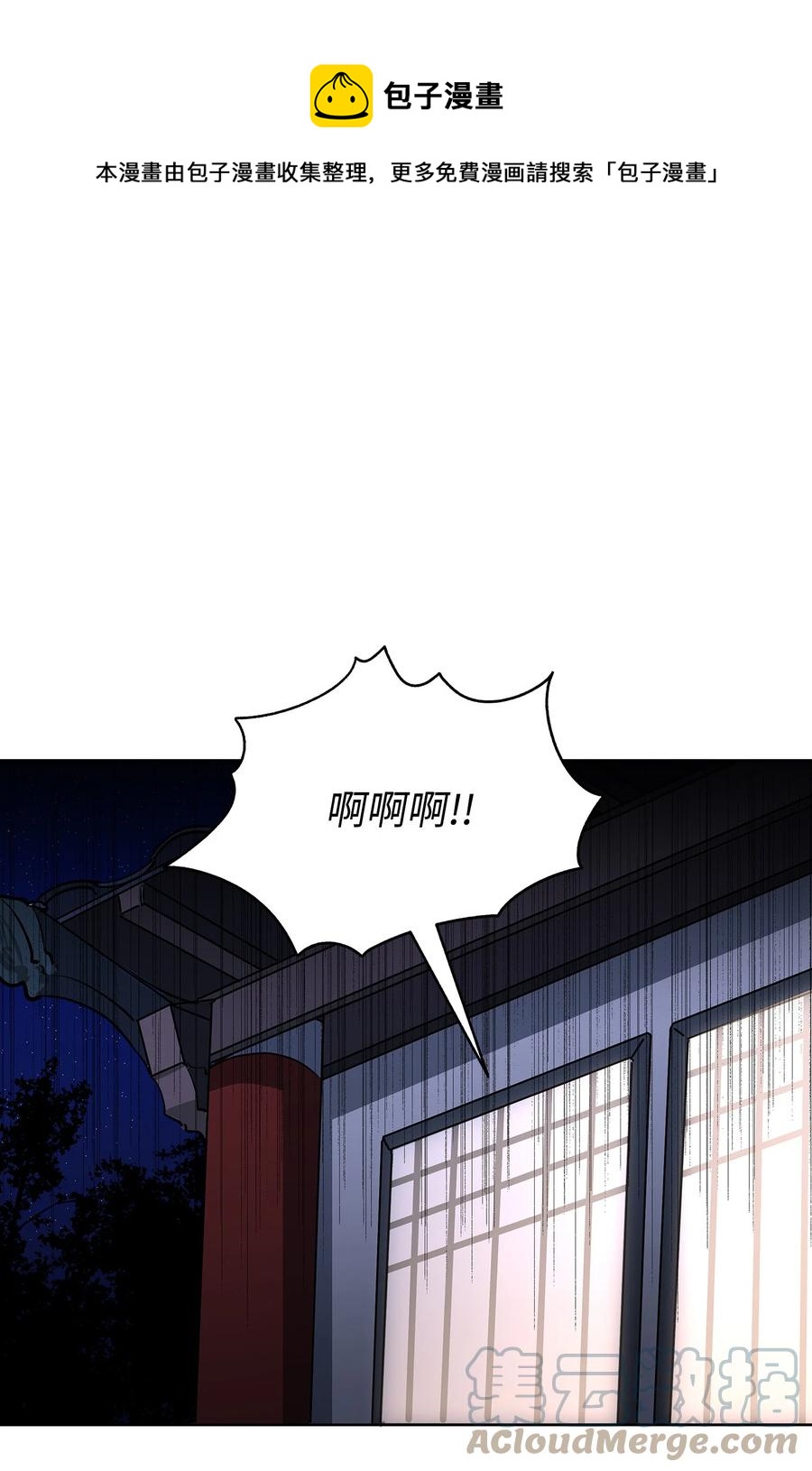 《野兽太子太会撩》外传01 子孙满堂 第1页