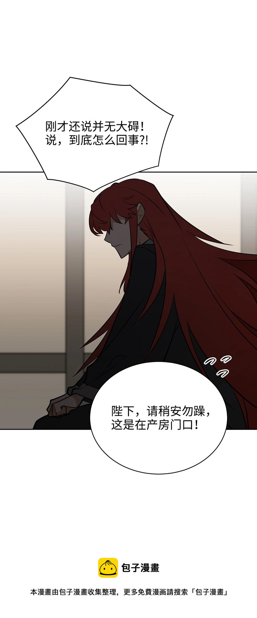 《野兽太子太会撩》外传01 子孙满堂 第21页