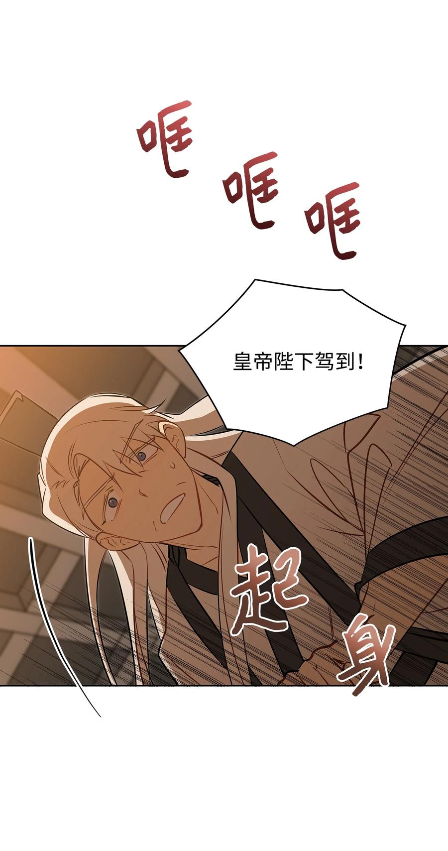 《野兽太子太会撩》外传01 子孙满堂 第3页