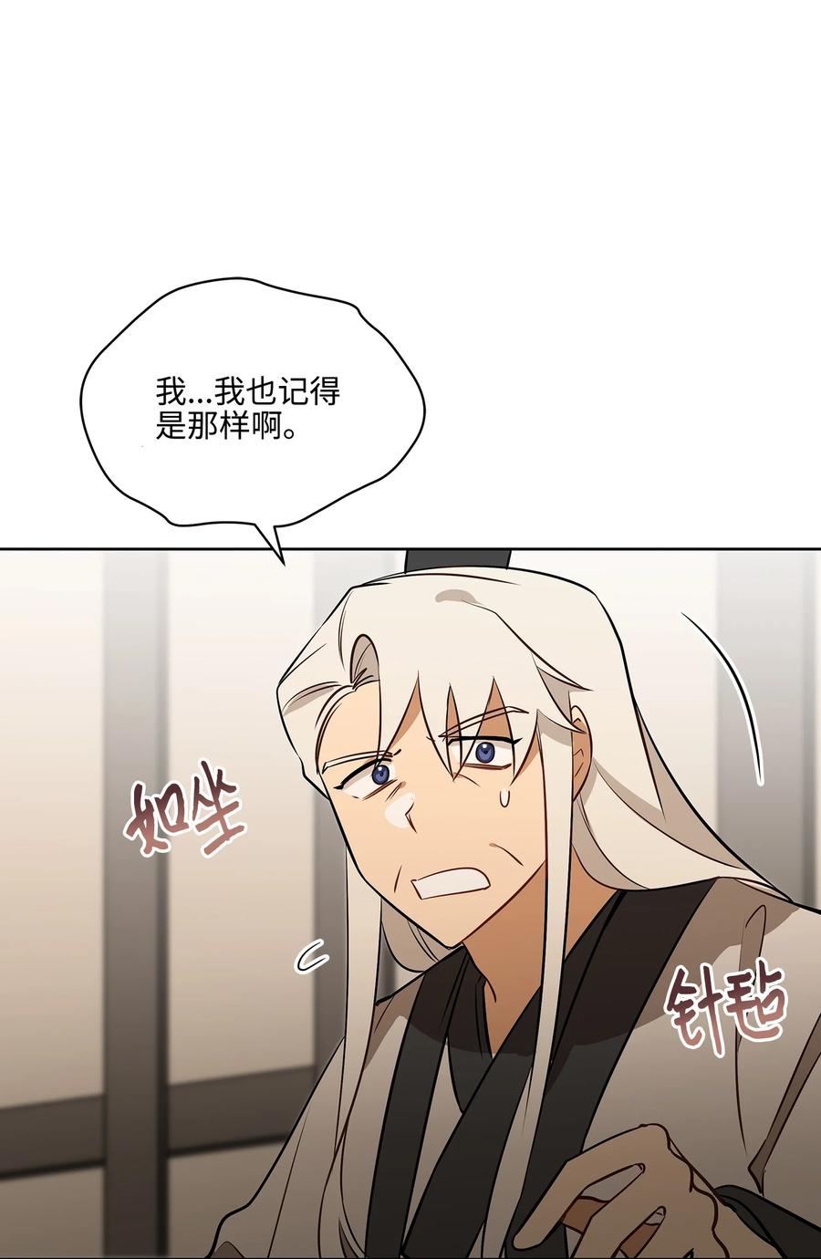 《野兽太子太会撩》外传01 子孙满堂 第6页