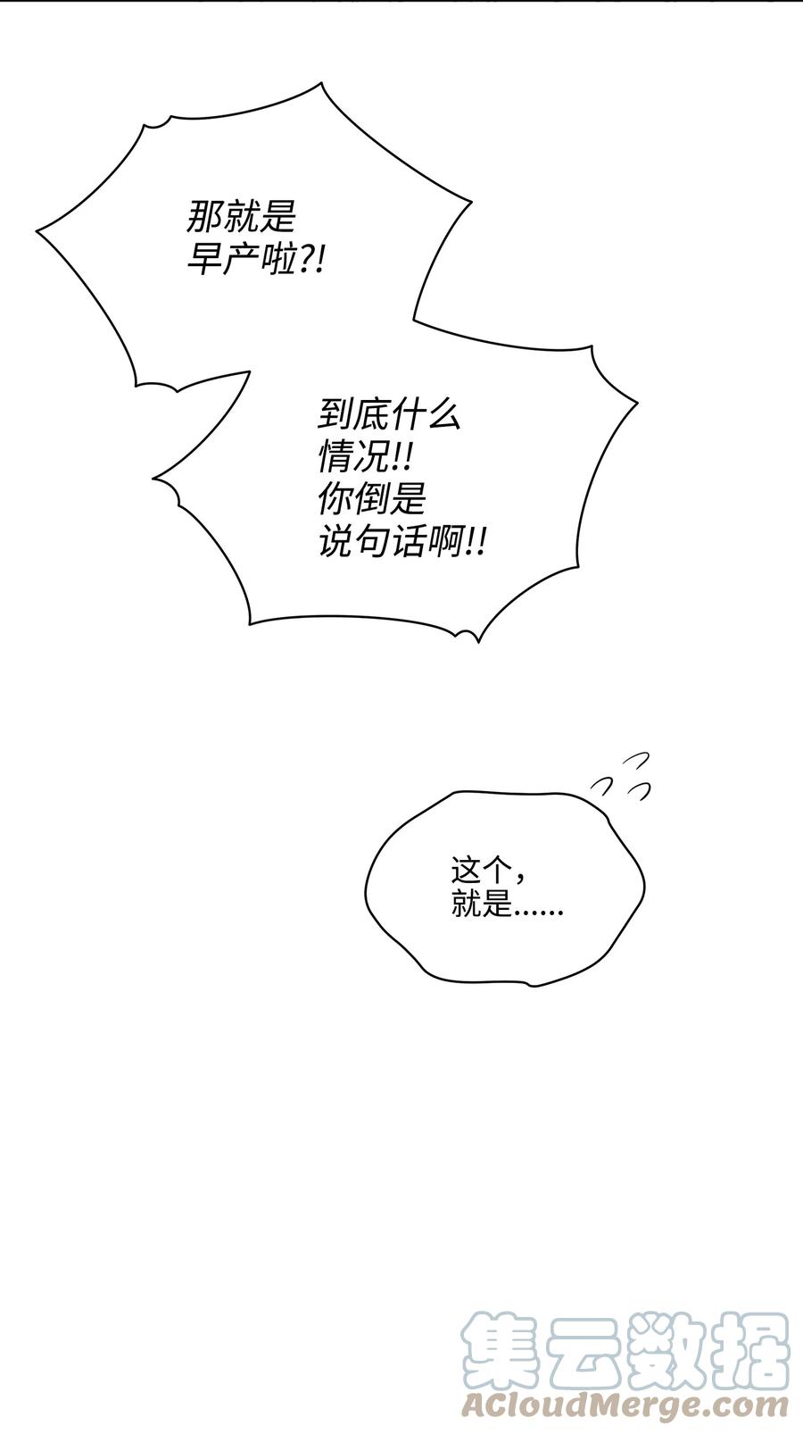 《野兽太子太会撩》外传01 子孙满堂 第7页