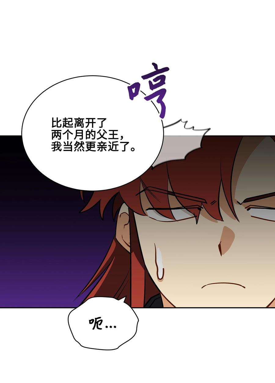 《野兽太子太会撩》外传04 万召越狱 第15页