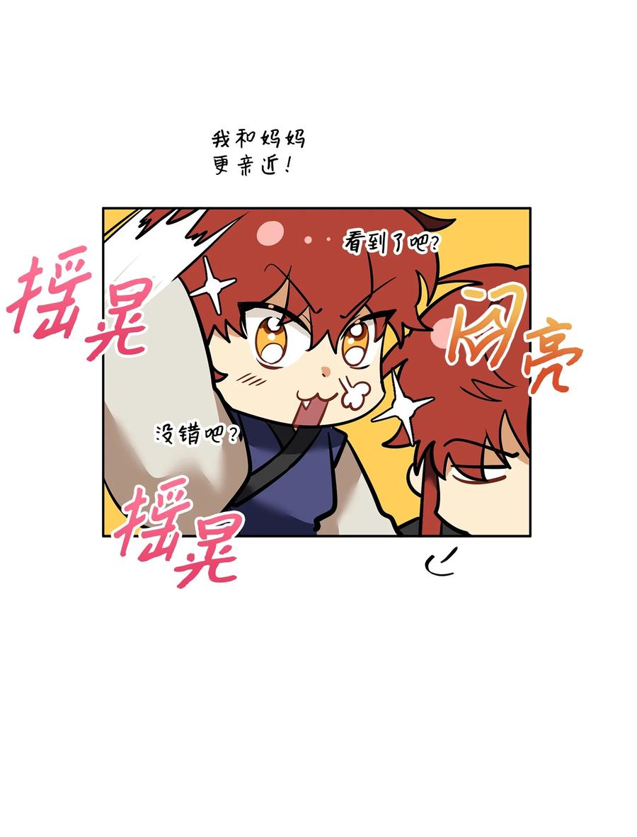 《野兽太子太会撩》外传04 万召越狱 第18页
