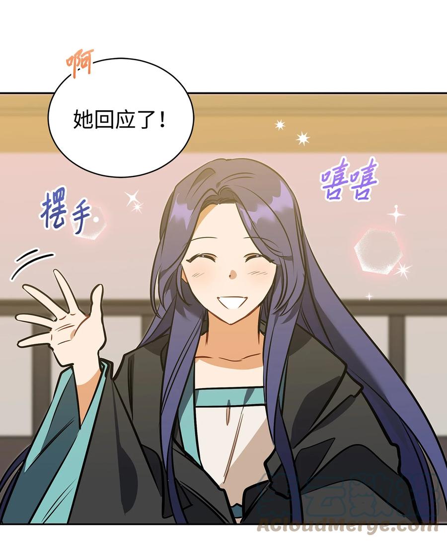 《野兽太子太会撩》外传04 万召越狱 第19页