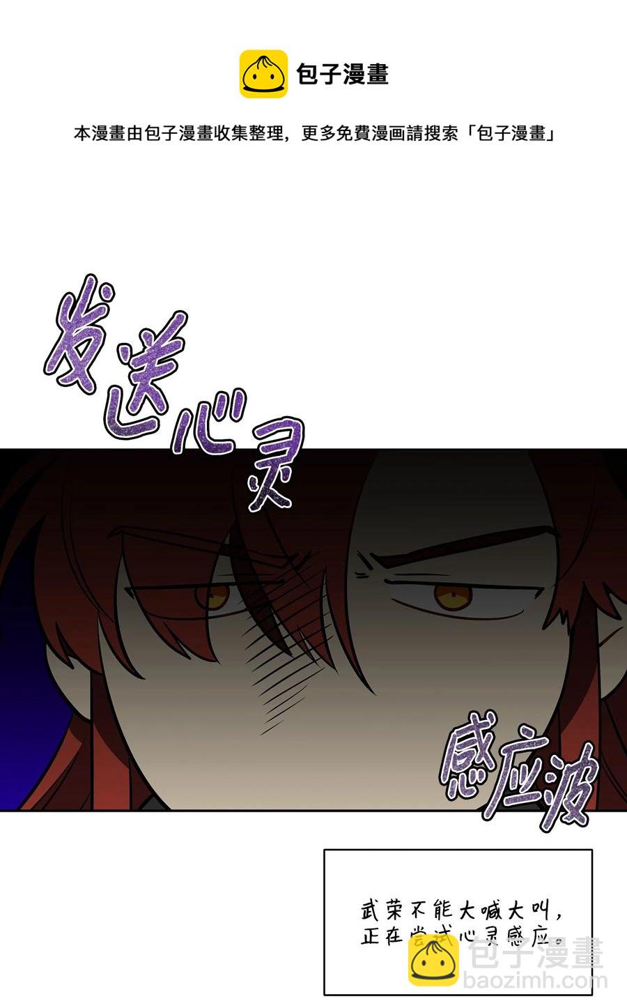 《野兽太子太会撩》外传04 万召越狱 第21页