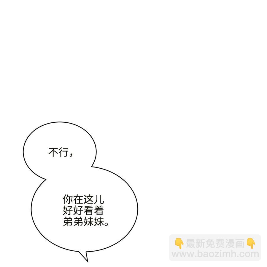 《野兽太子太会撩》外传04 万召越狱 第26页