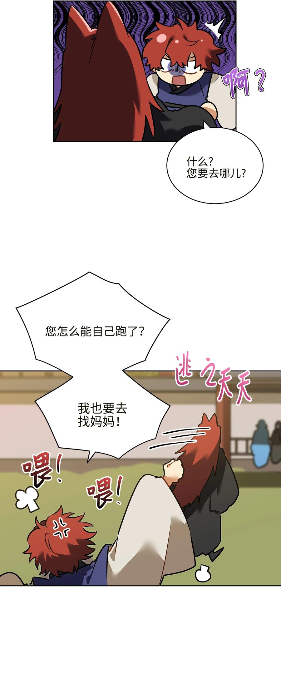 《野兽太子太会撩》外传04 万召越狱 第27页