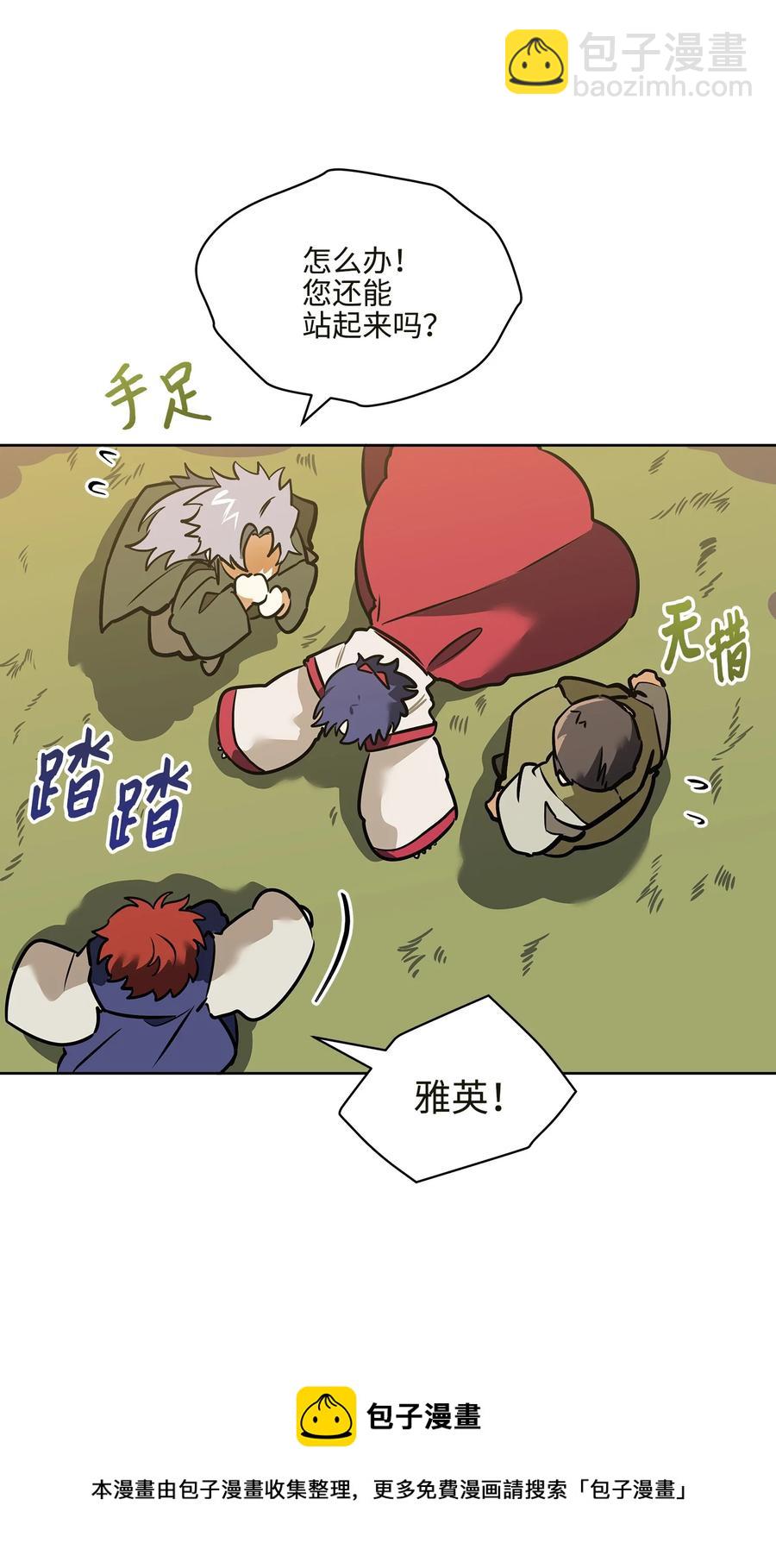 《野兽太子太会撩》外传04 万召越狱 第29页