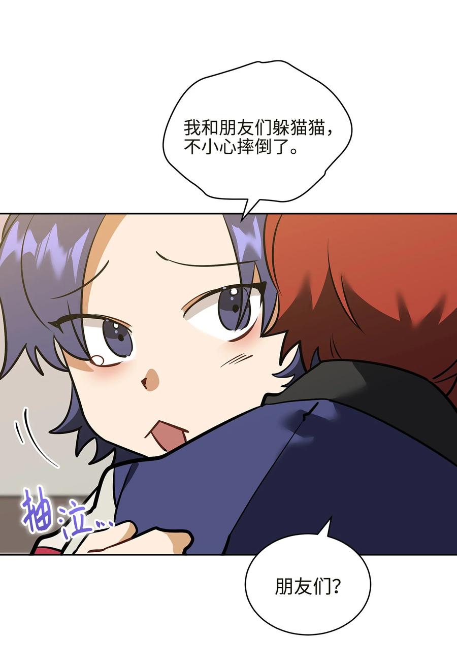 《野兽太子太会撩》外传04 万召越狱 第32页