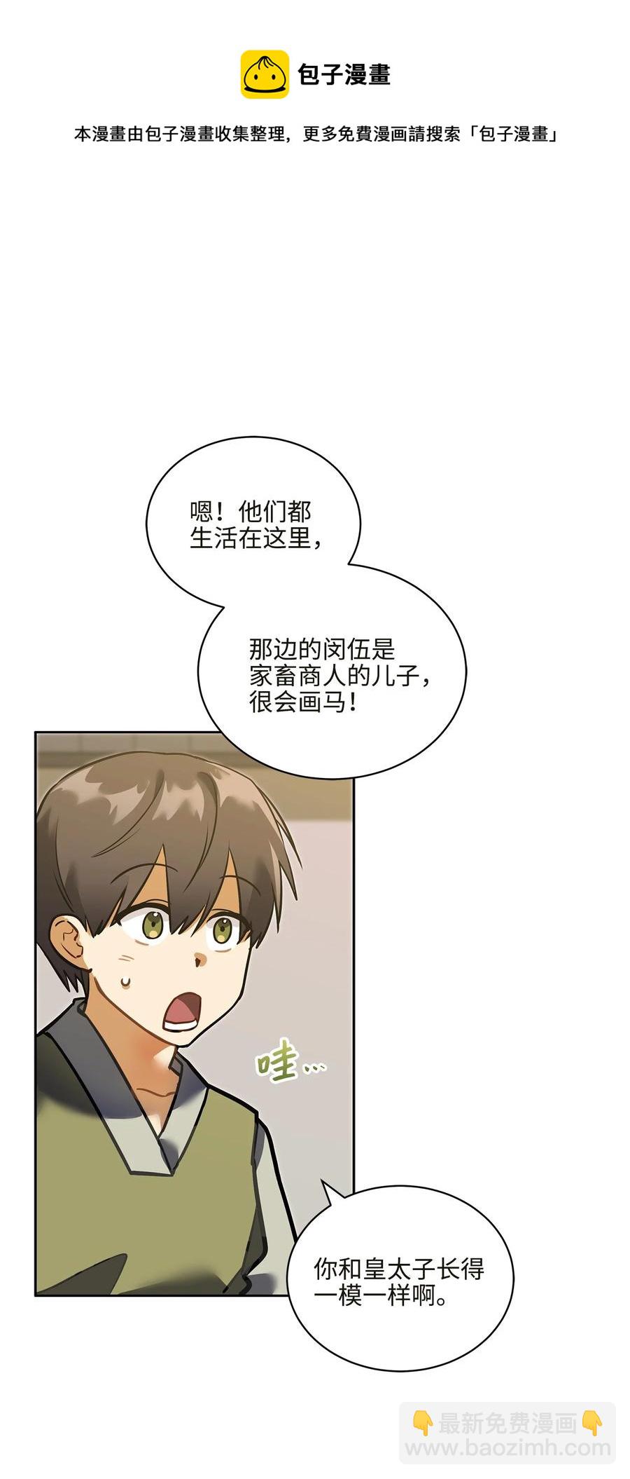 《野兽太子太会撩》外传04 万召越狱 第33页