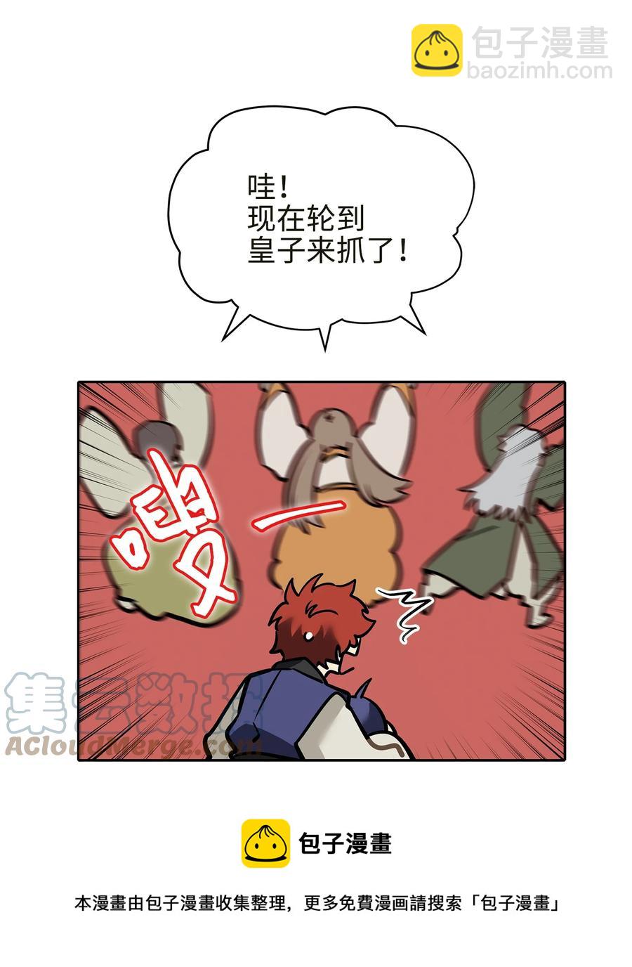 《野兽太子太会撩》外传04 万召越狱 第37页