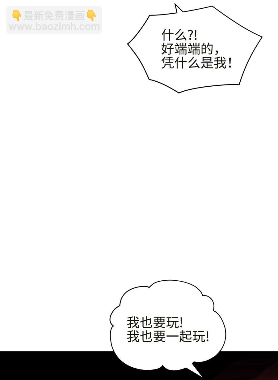 《野兽太子太会撩》外传04 万召越狱 第38页