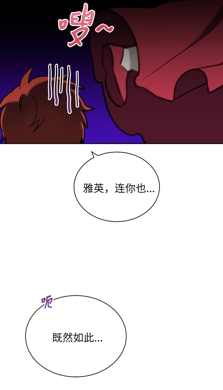 《野兽太子太会撩》外传04 万召越狱 第39页