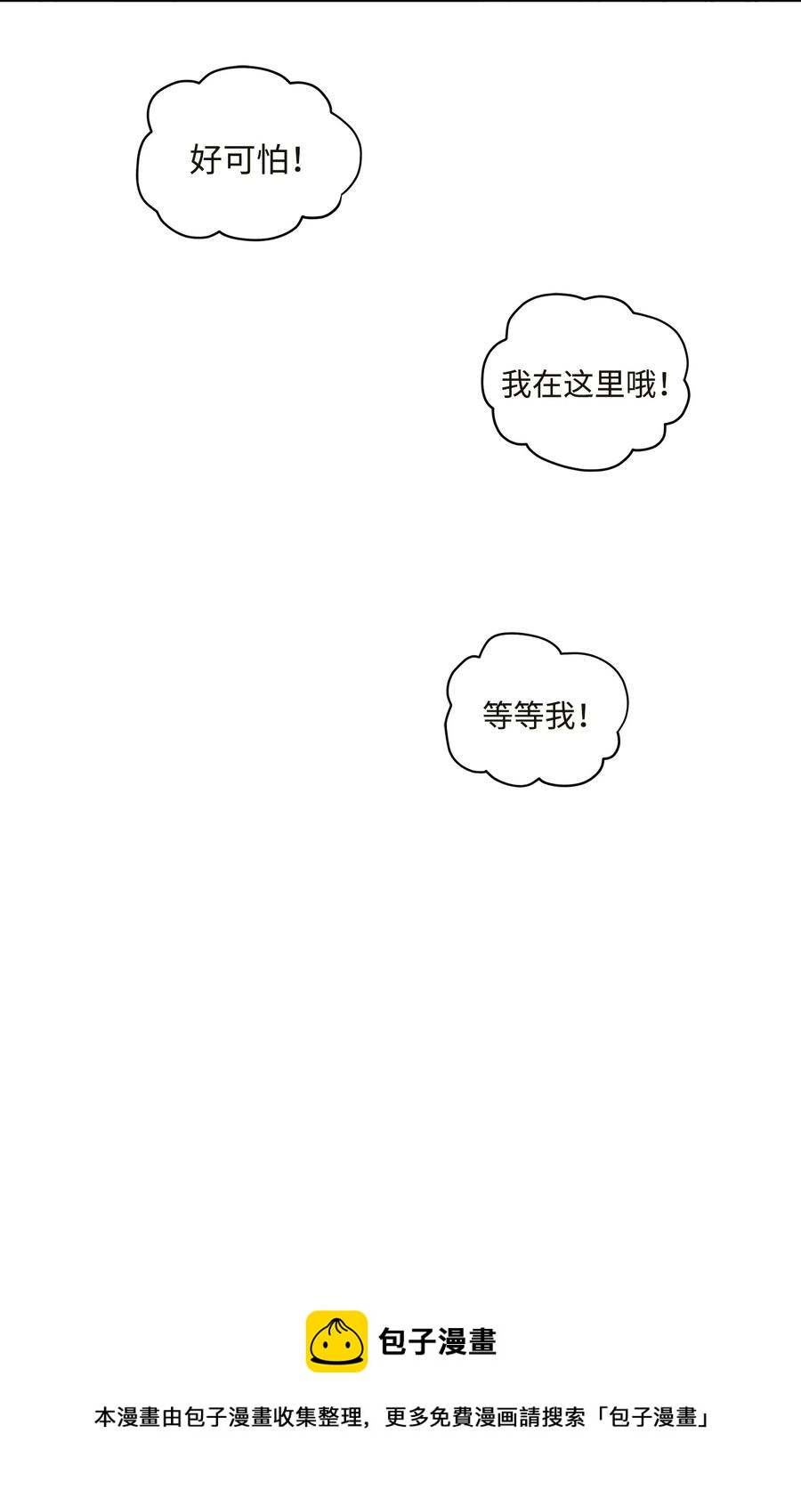 《野兽太子太会撩》外传04 万召越狱 第41页