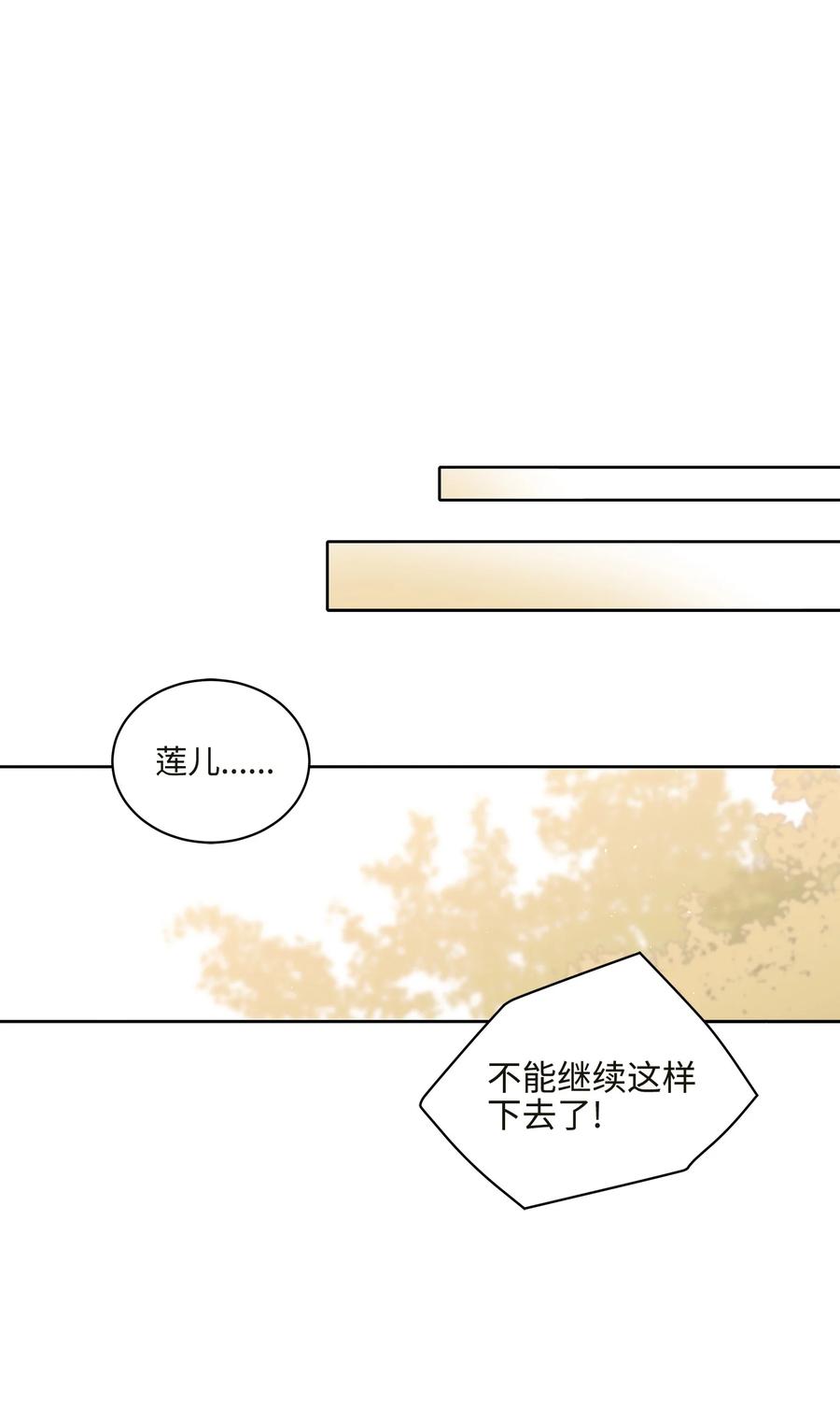《野兽太子太会撩》外传04 万召越狱 第42页