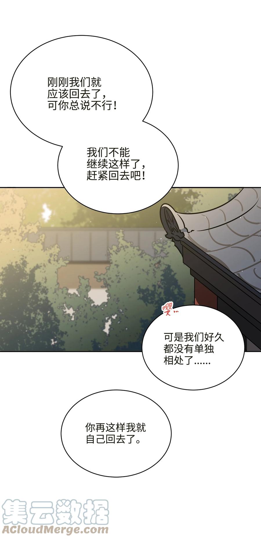 《野兽太子太会撩》外传04 万召越狱 第43页