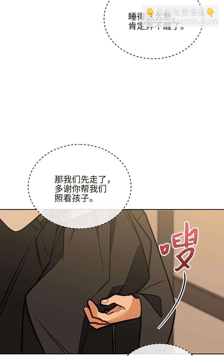 《野兽太子太会撩》外传04 万召越狱 第48页