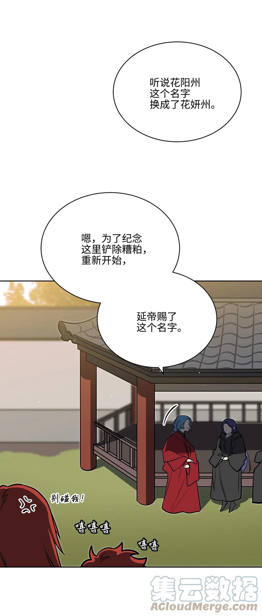 《野兽太子太会撩》外传04 万召越狱 第4页