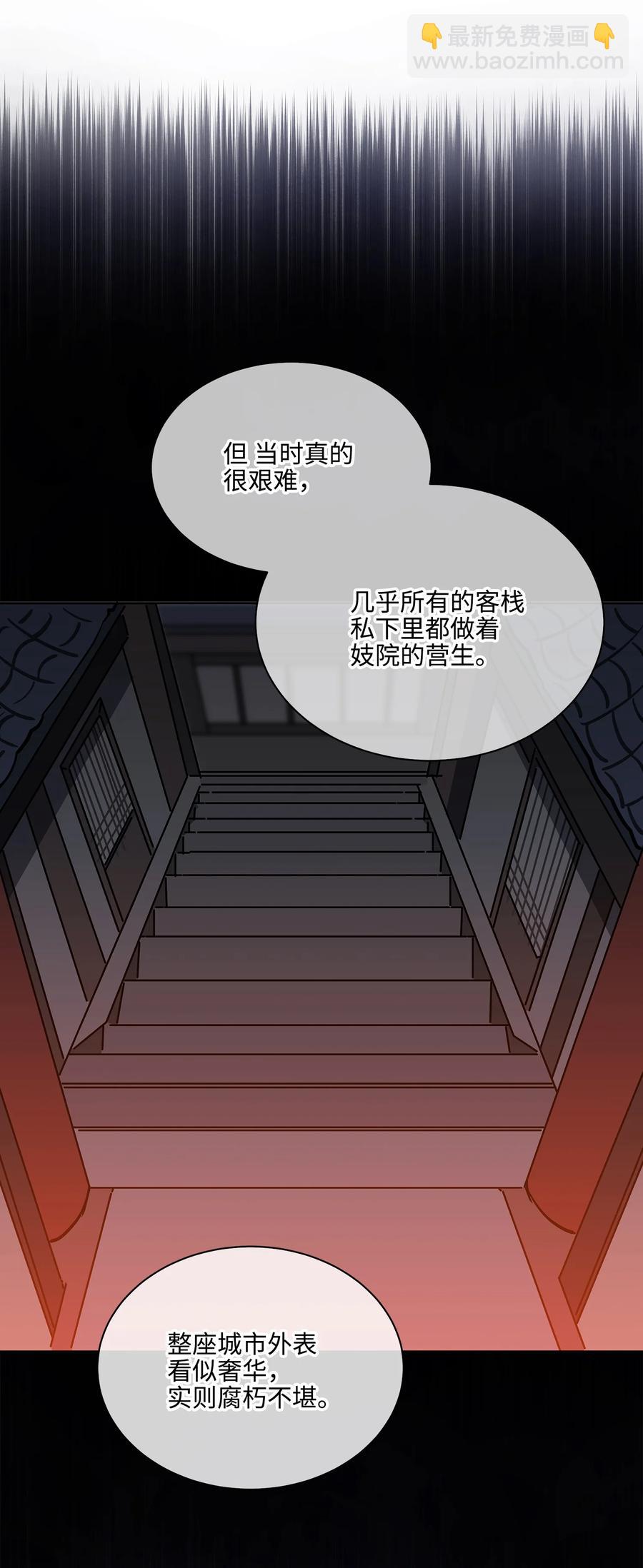 《野兽太子太会撩》外传04 万召越狱 第8页