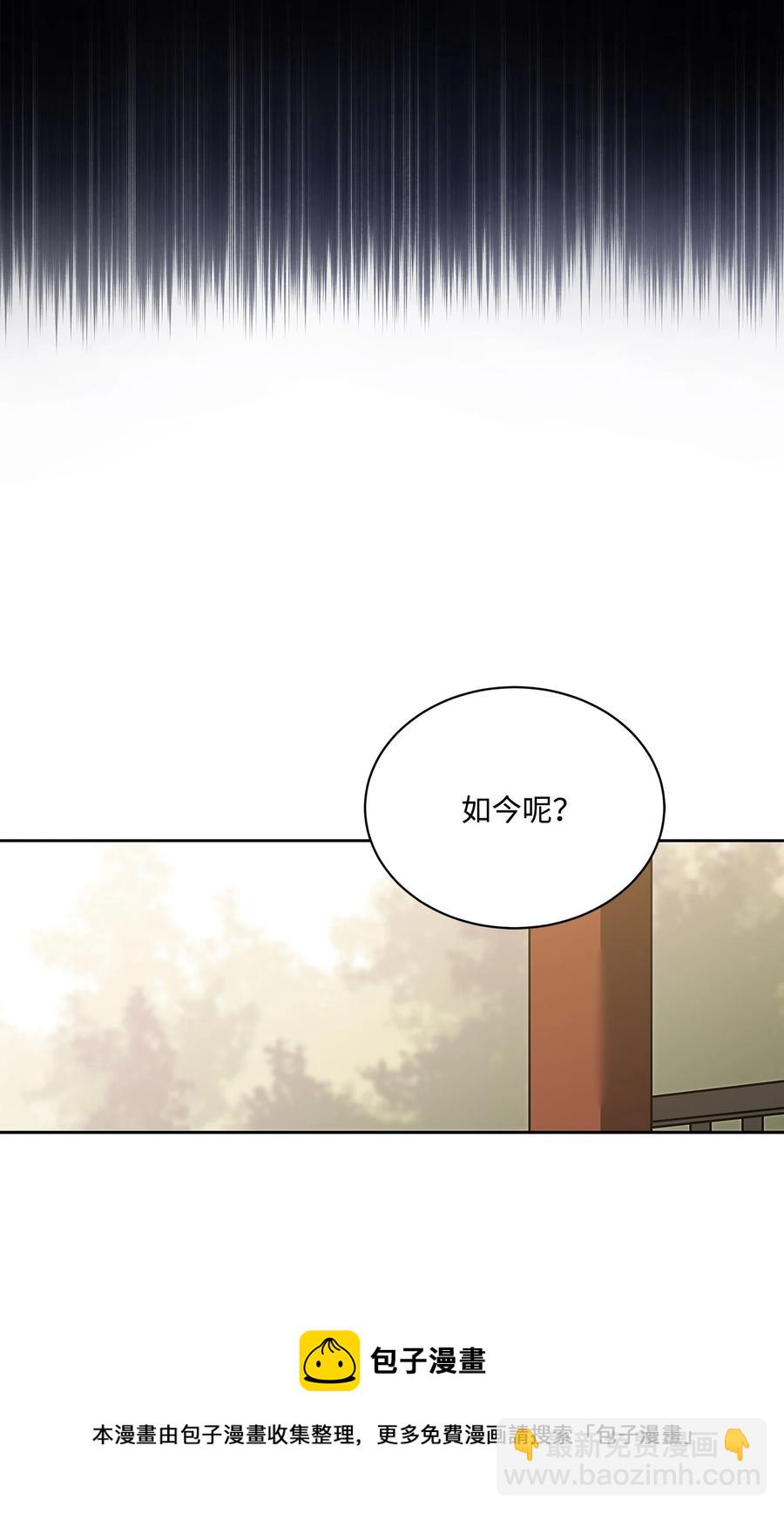 《野兽太子太会撩》外传04 万召越狱 第9页