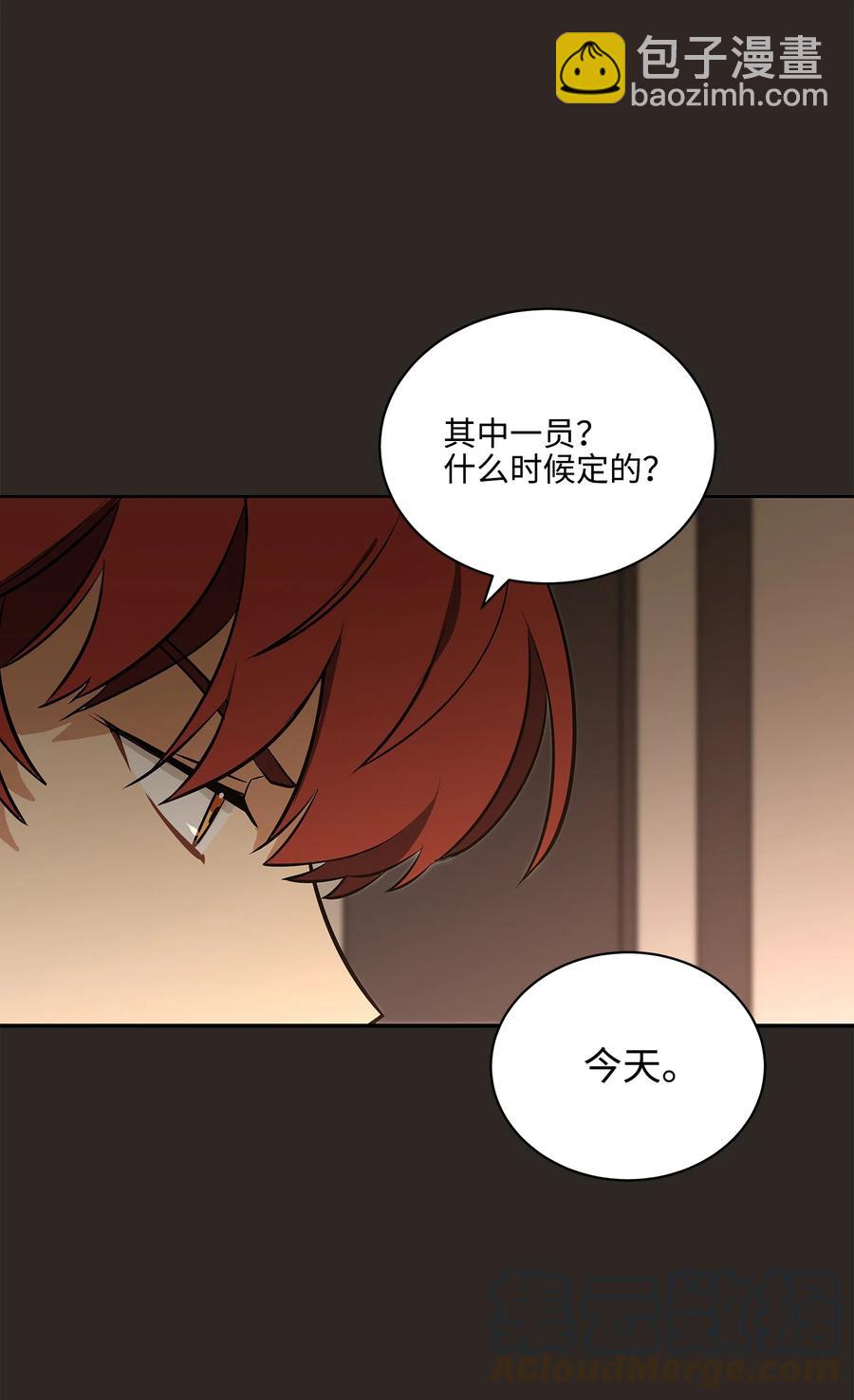 《野兽太子太会撩》外传03 出游 第10页