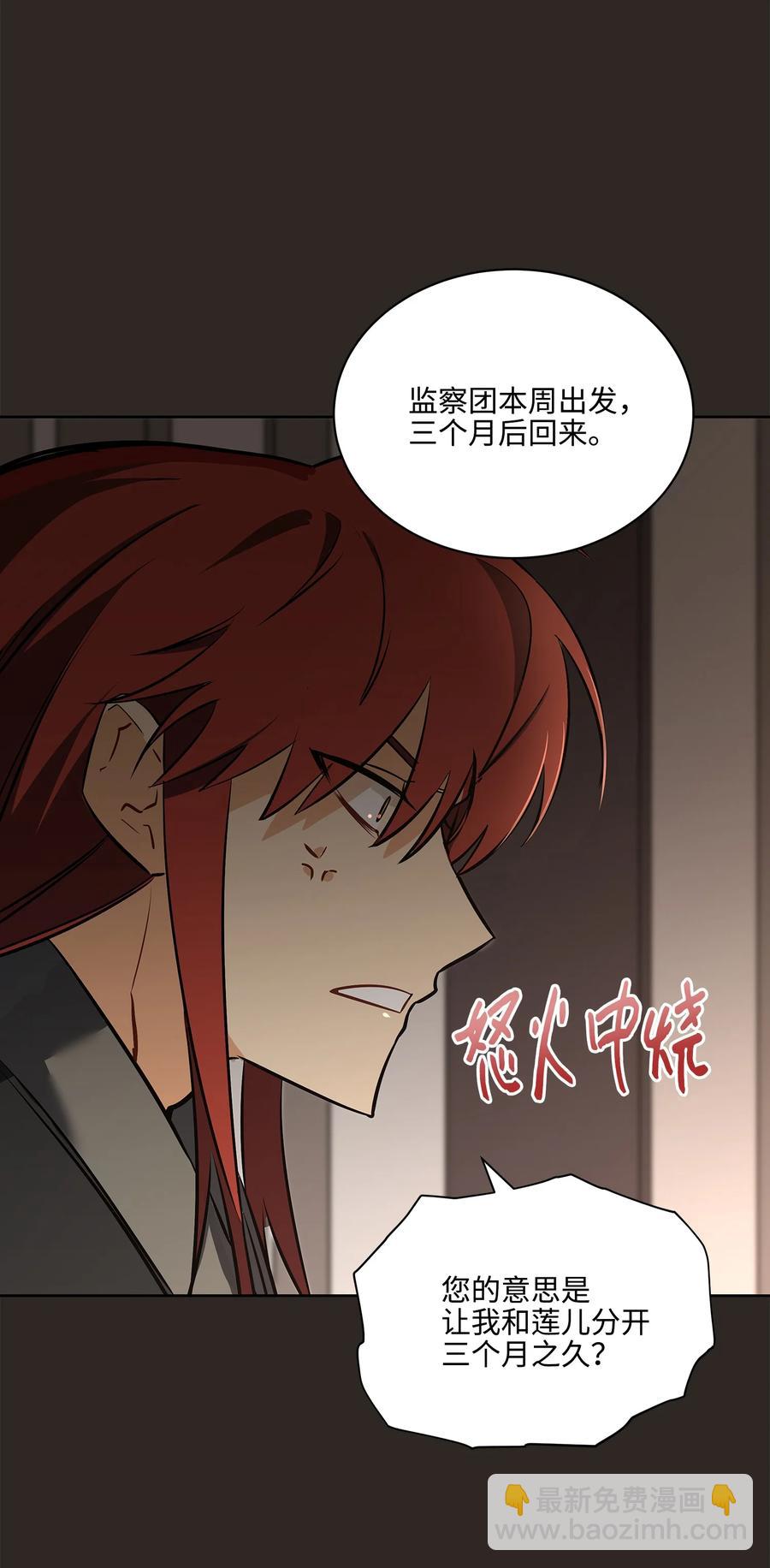 《野兽太子太会撩》外传03 出游 第12页