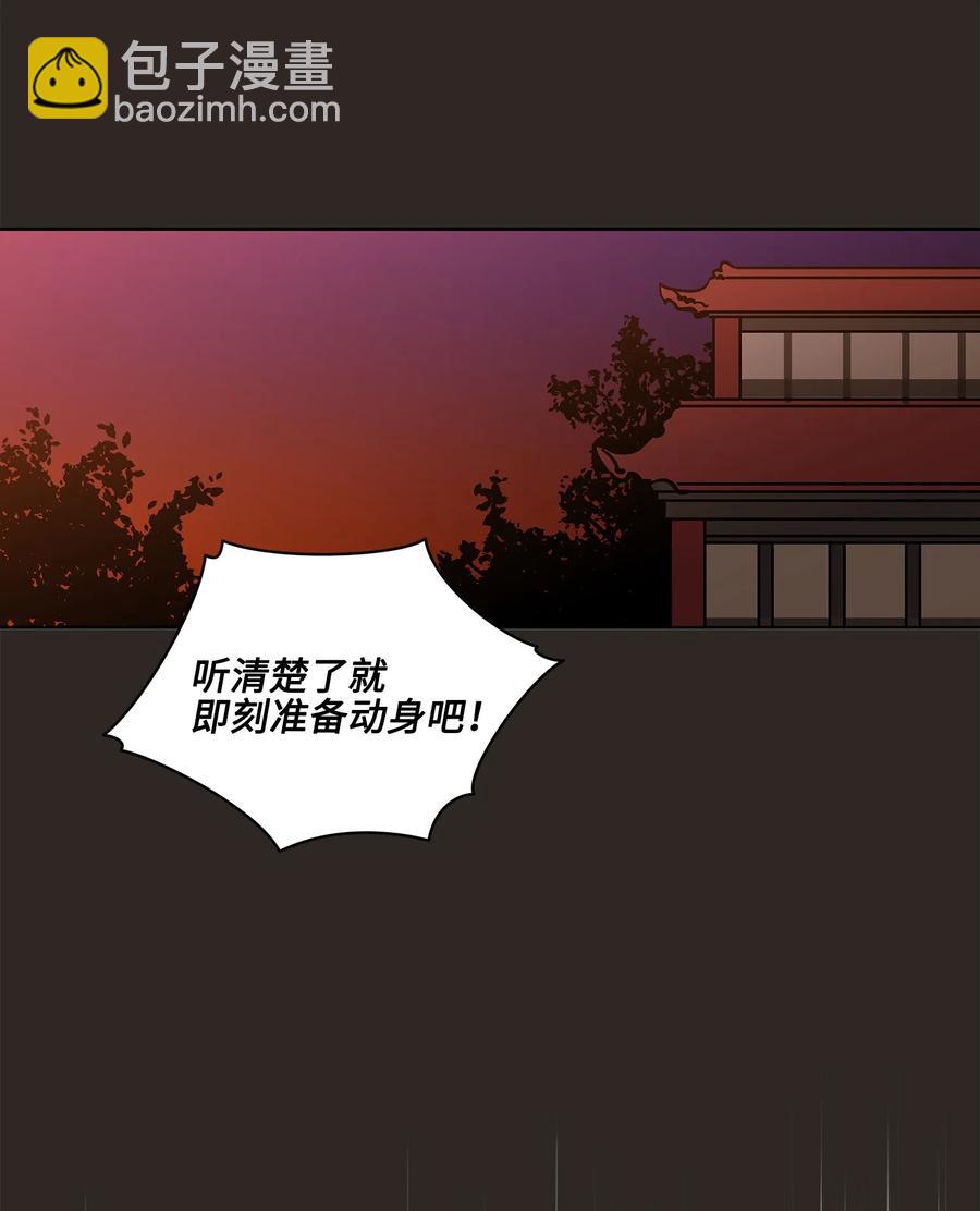 《野兽太子太会撩》外传03 出游 第14页