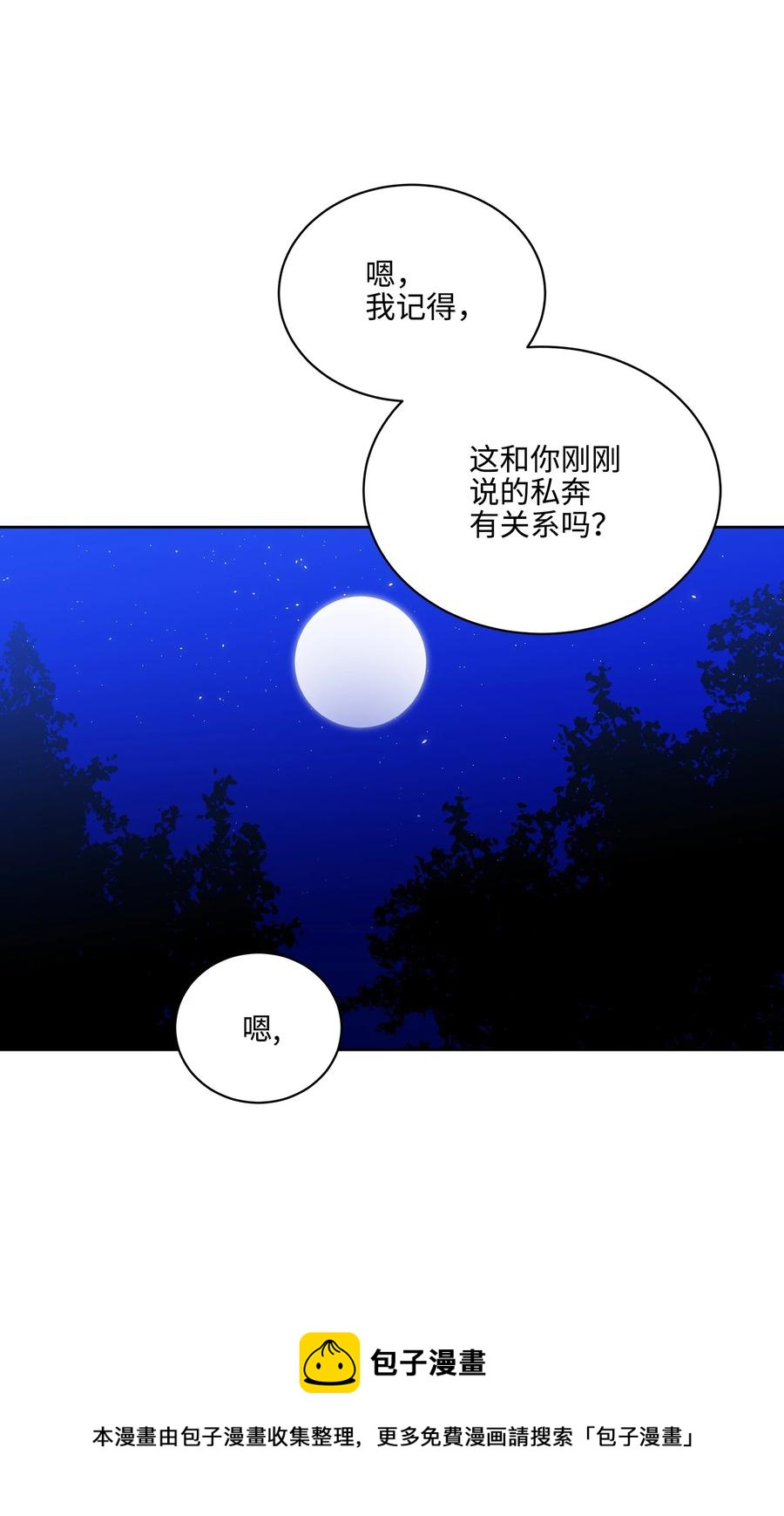 《野兽太子太会撩》外传03 出游 第17页