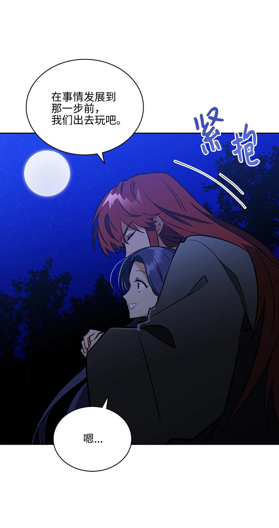 《野兽太子太会撩》外传03 出游 第18页