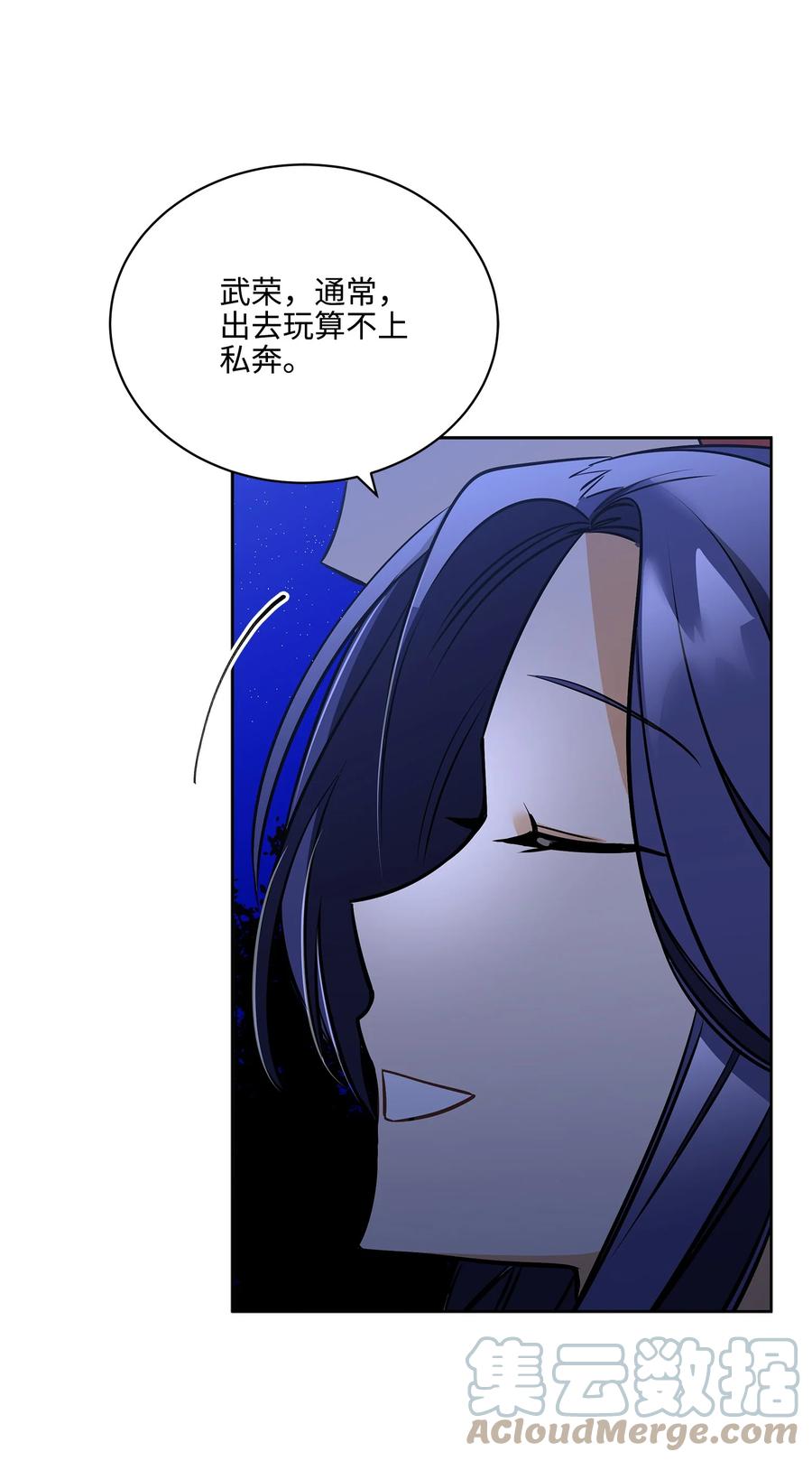 《野兽太子太会撩》外传03 出游 第19页
