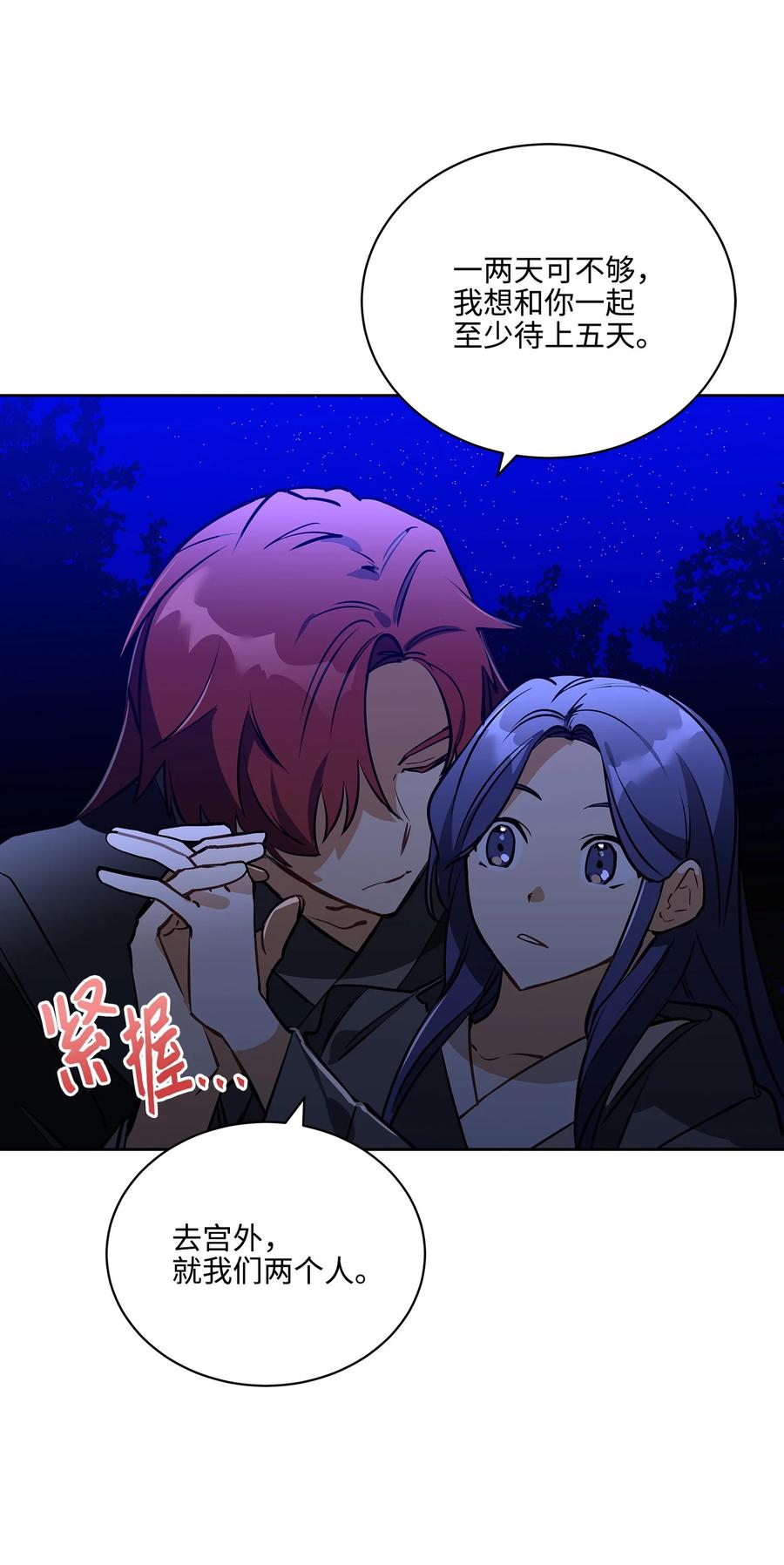 《野兽太子太会撩》外传03 出游 第20页