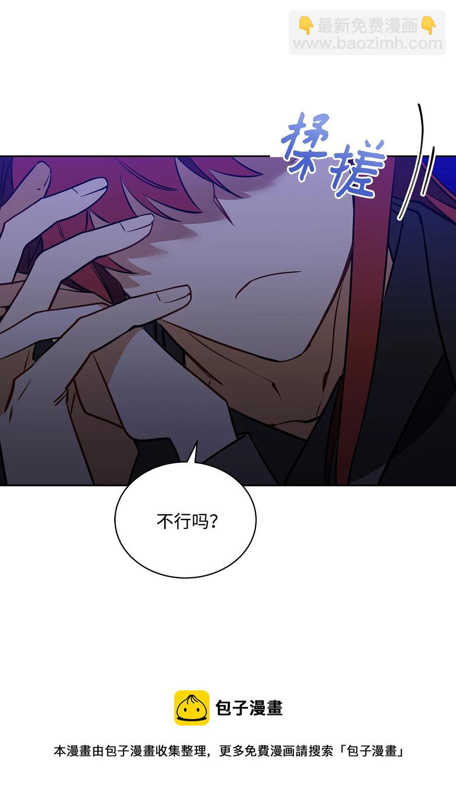 《野兽太子太会撩》外传03 出游 第21页