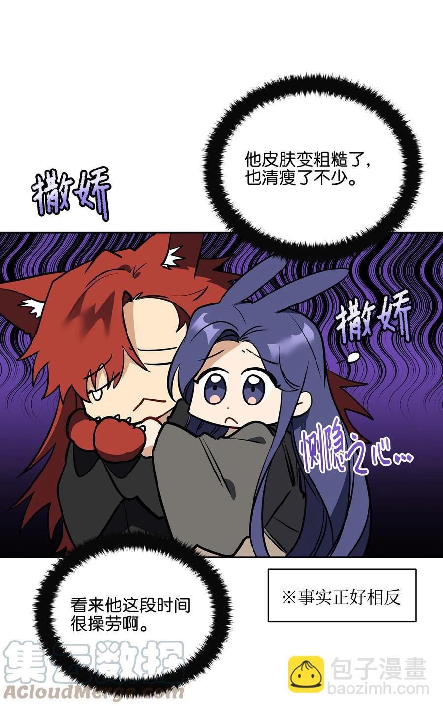 《野兽太子太会撩》外传03 出游 第22页