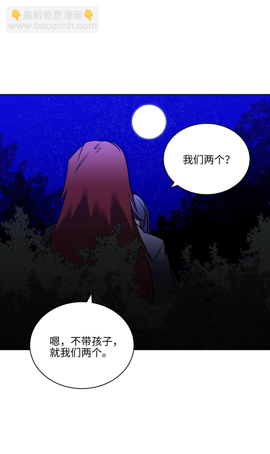 《野兽太子太会撩》外传03 出游 第26页