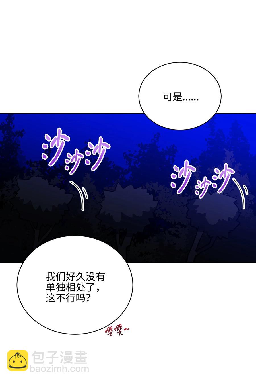 《野兽太子太会撩》外传03 出游 第27页