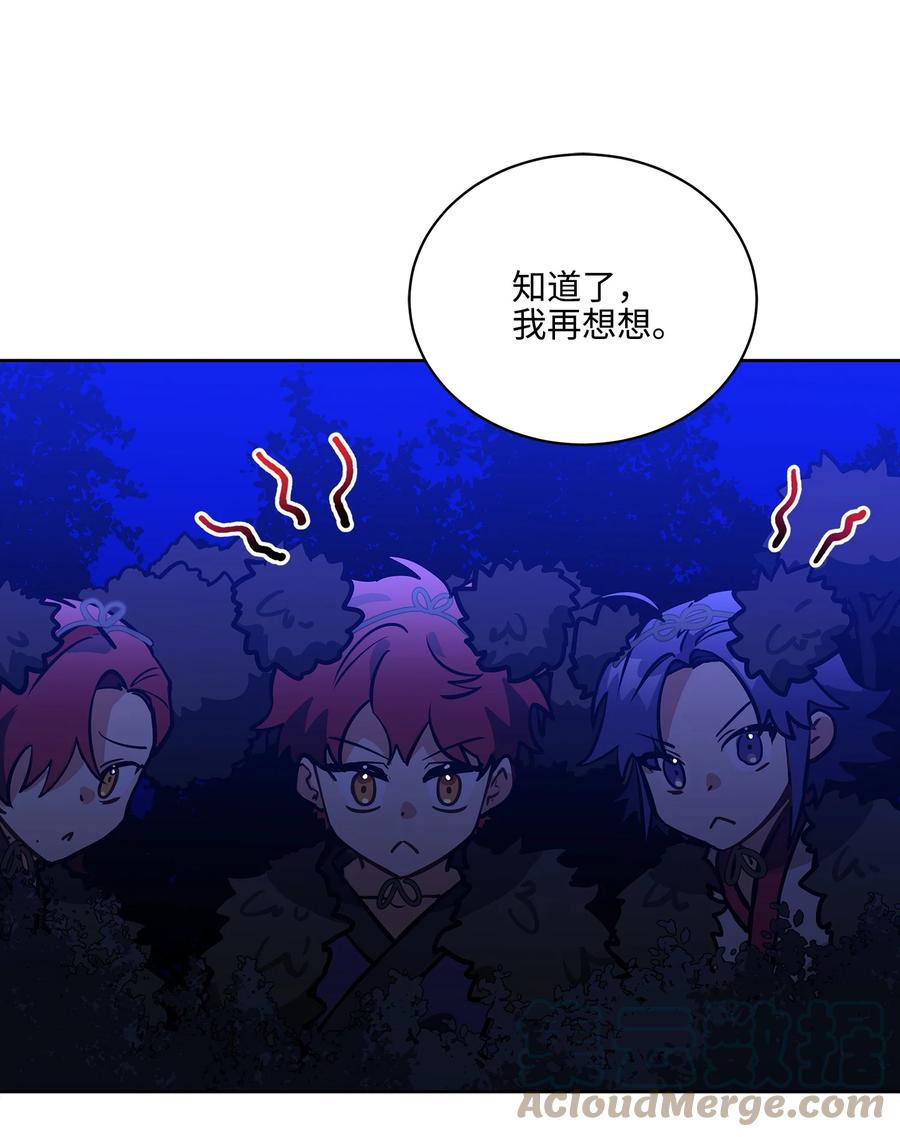 《野兽太子太会撩》外传03 出游 第28页