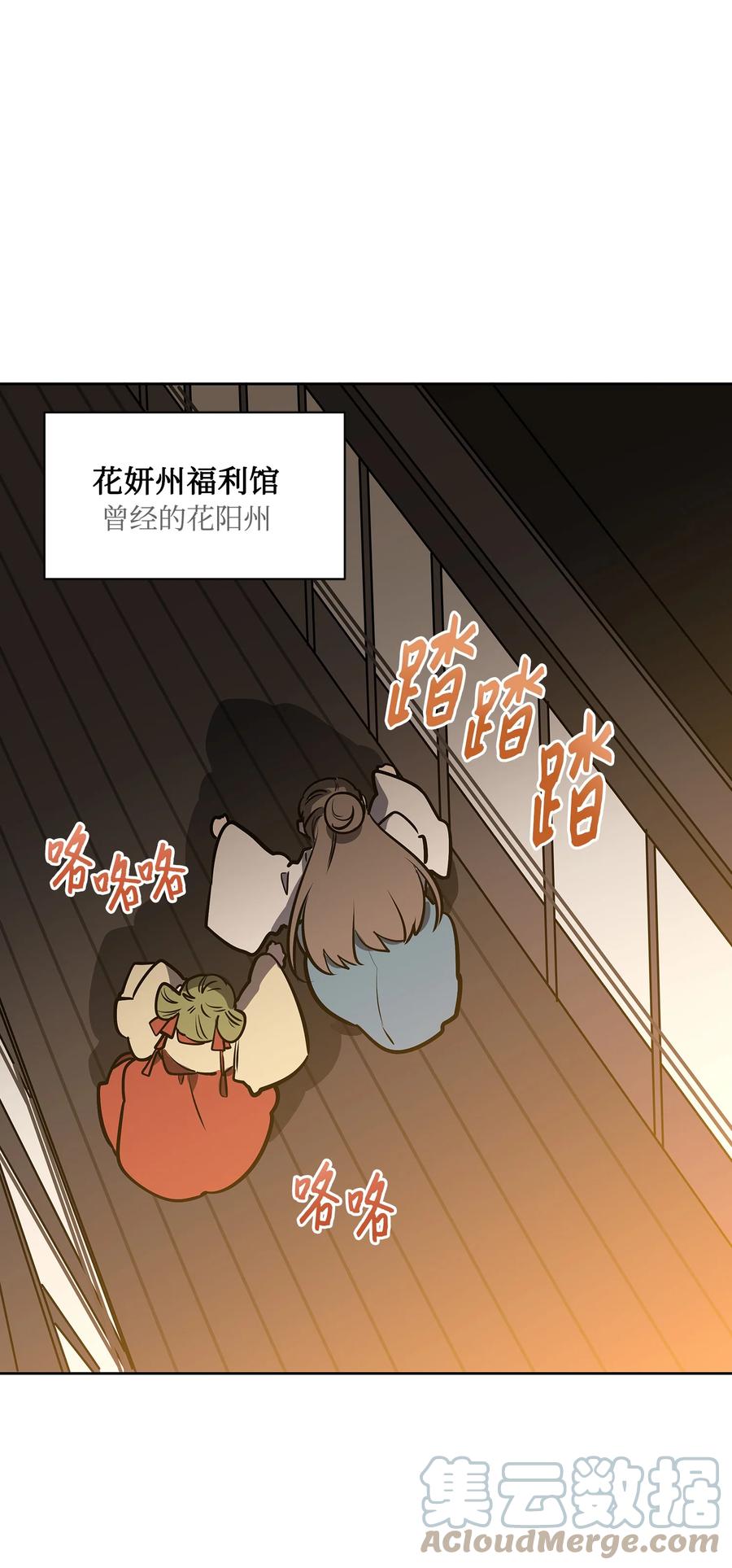 《野兽太子太会撩》外传03 出游 第31页