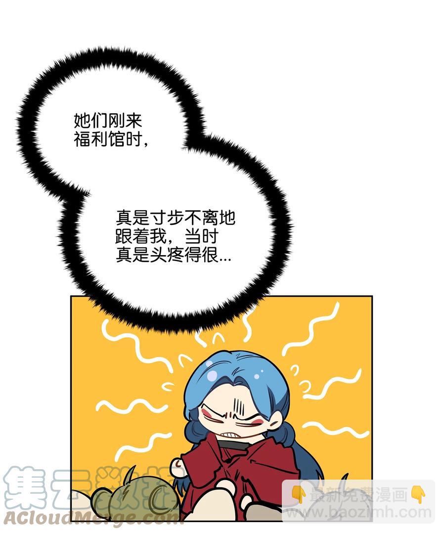 《野兽太子太会撩》外传03 出游 第34页