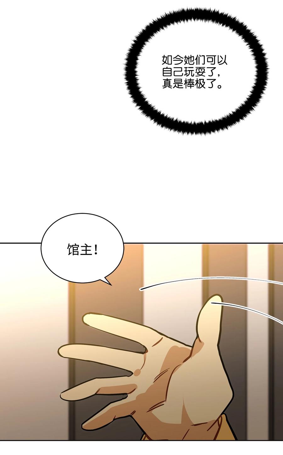 《野兽太子太会撩》外传03 出游 第35页