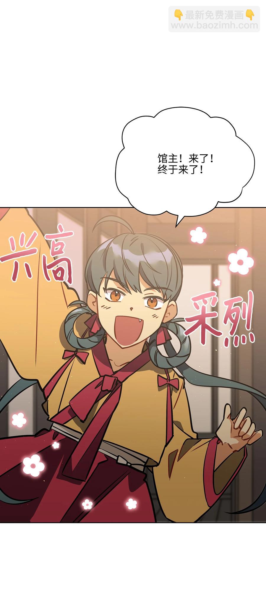 《野兽太子太会撩》外传03 出游 第36页