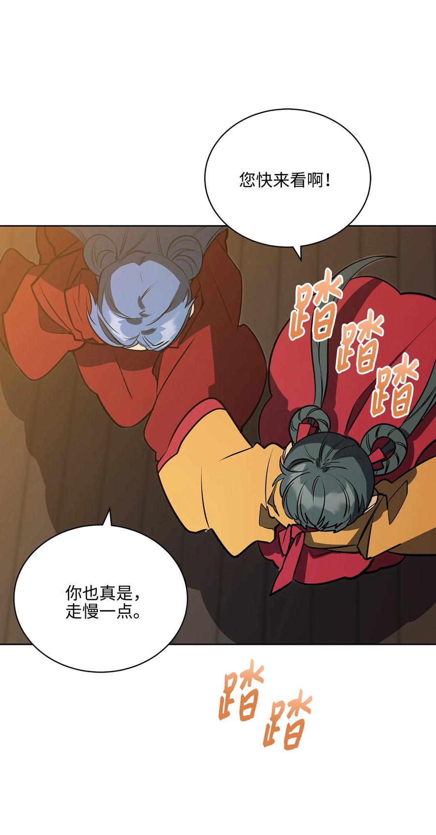 《野兽太子太会撩》外传03 出游 第38页