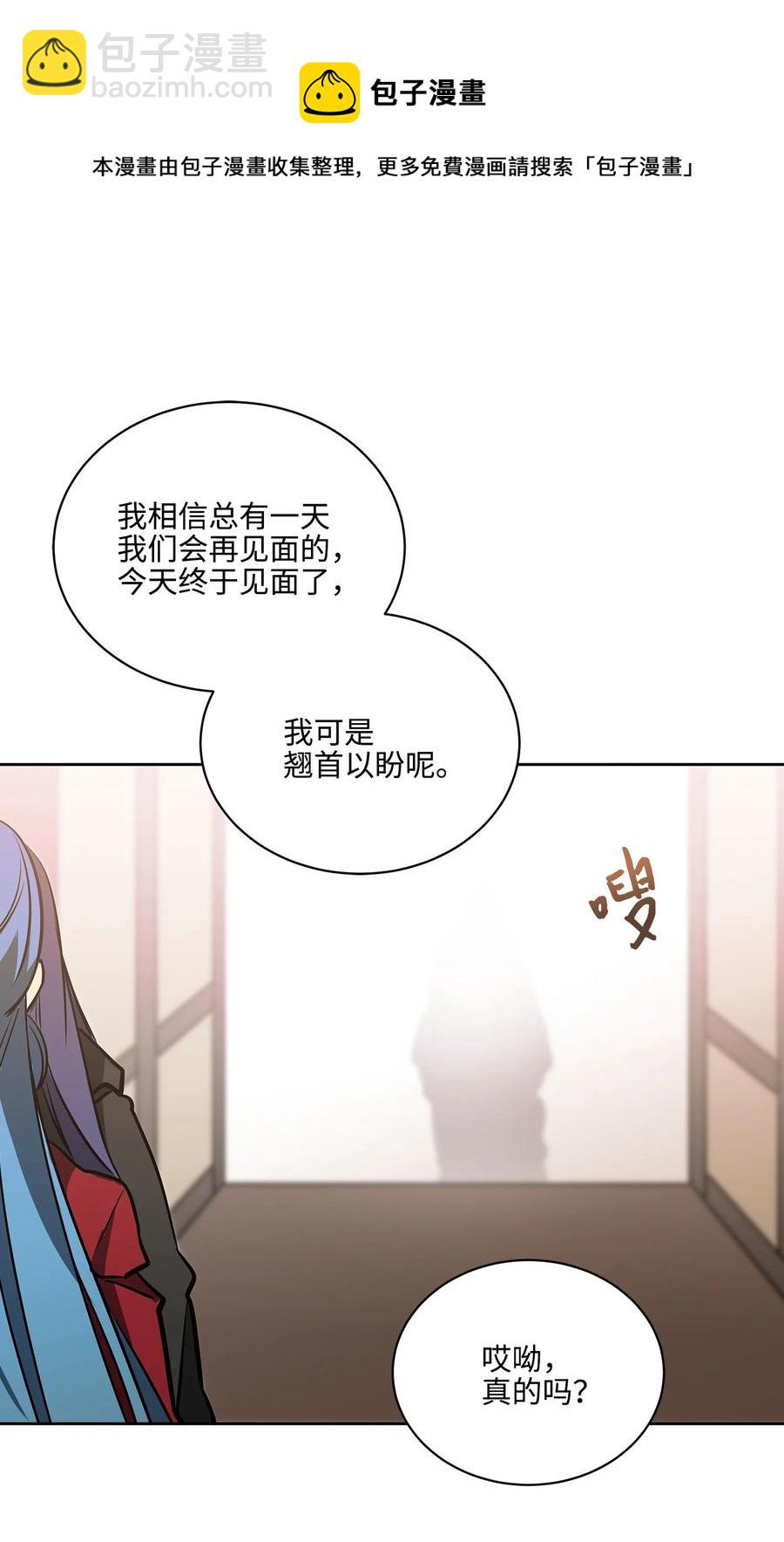 《野兽太子太会撩》外传03 出游 第45页